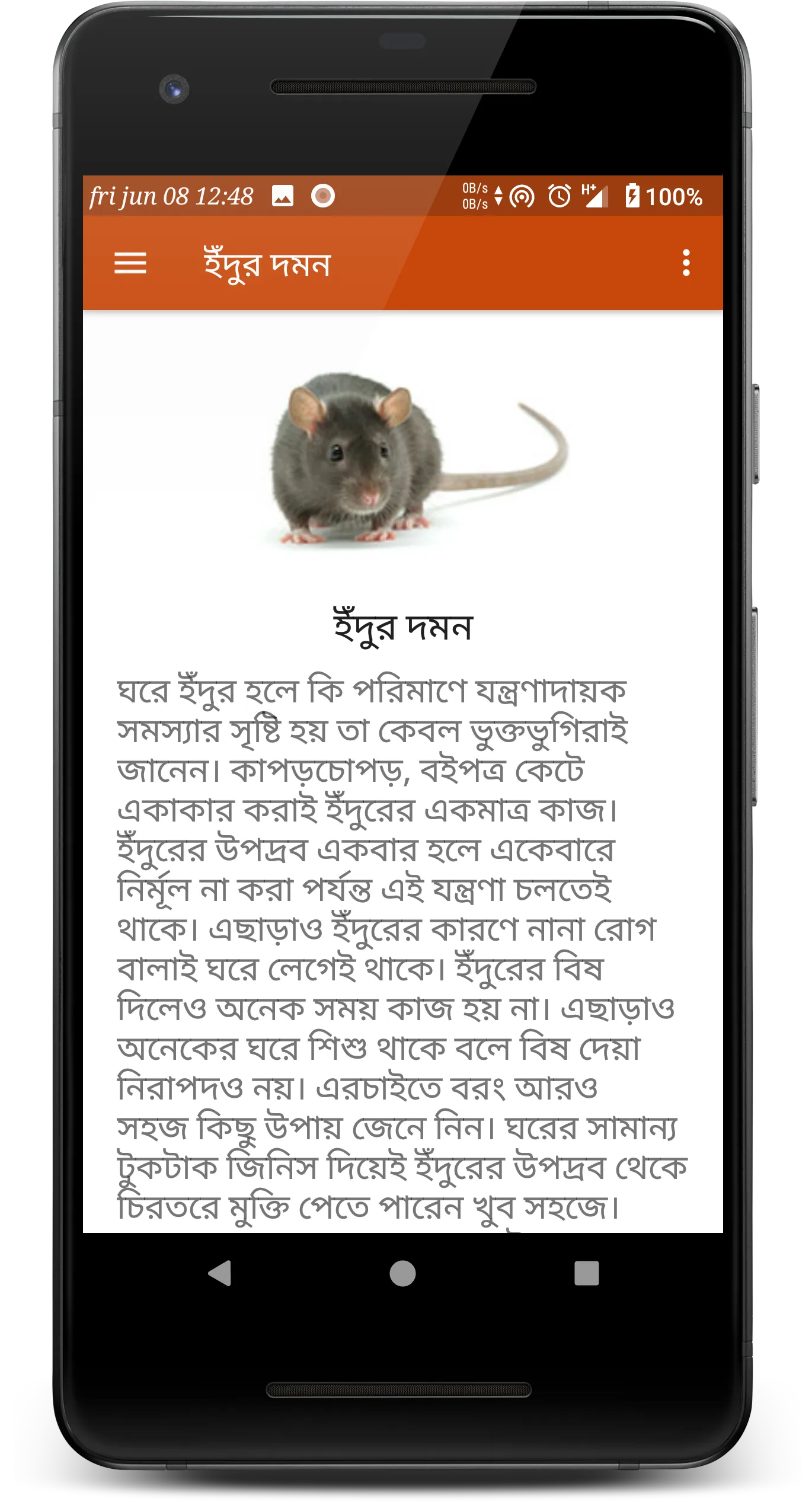 ঘরবাড়ি থেকে পোকামাকড় দমন | Indus Appstore | Screenshot