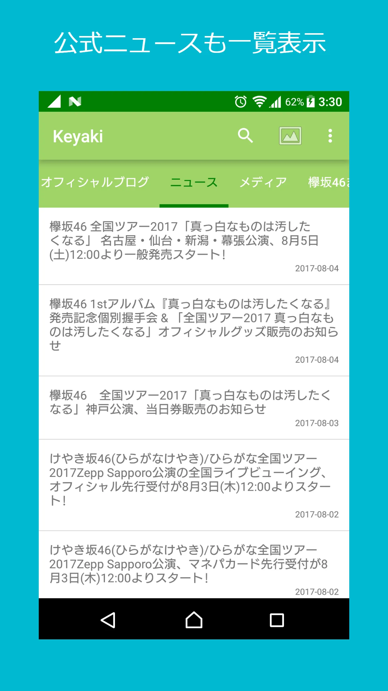 櫻坂46ウォッチャー for 櫻坂46ブログ通知 | Indus Appstore | Screenshot