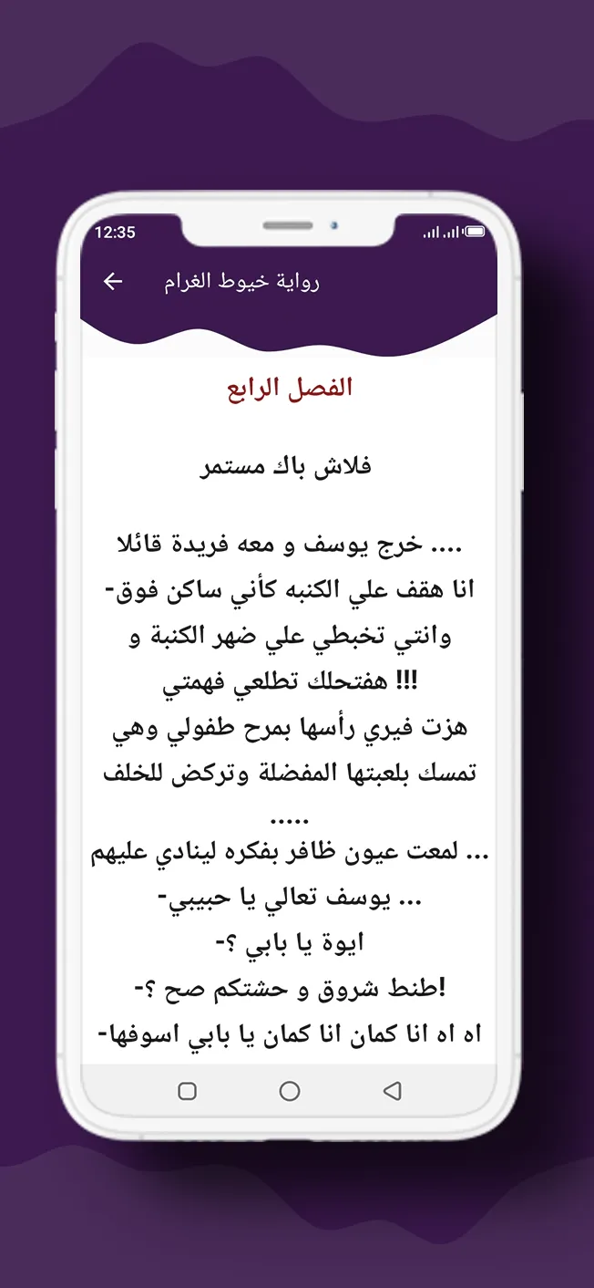 رواية خيوط الغرام | Indus Appstore | Screenshot