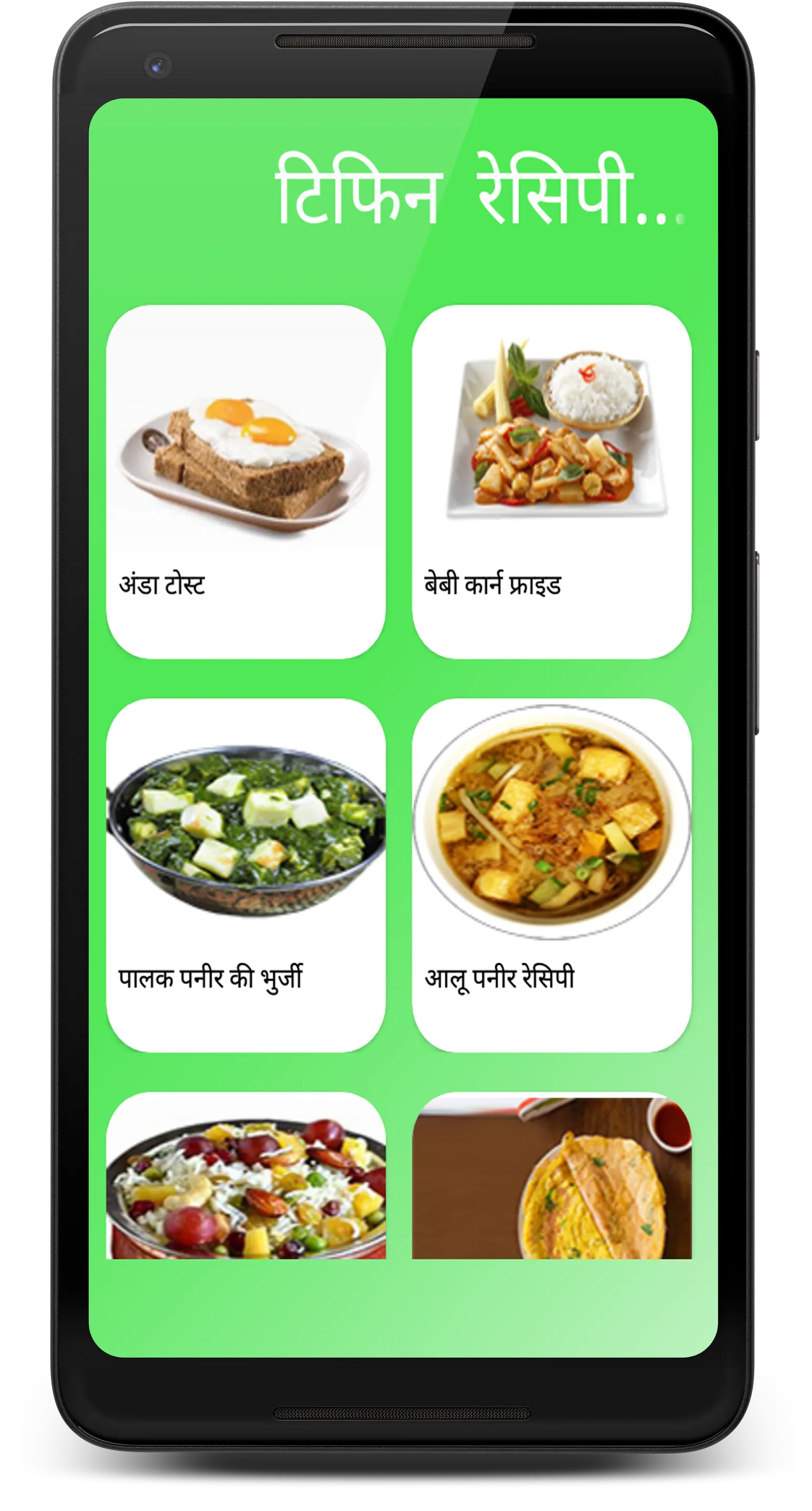 Tiffin Recipes(Complete Guide) | Indus Appstore | Screenshot