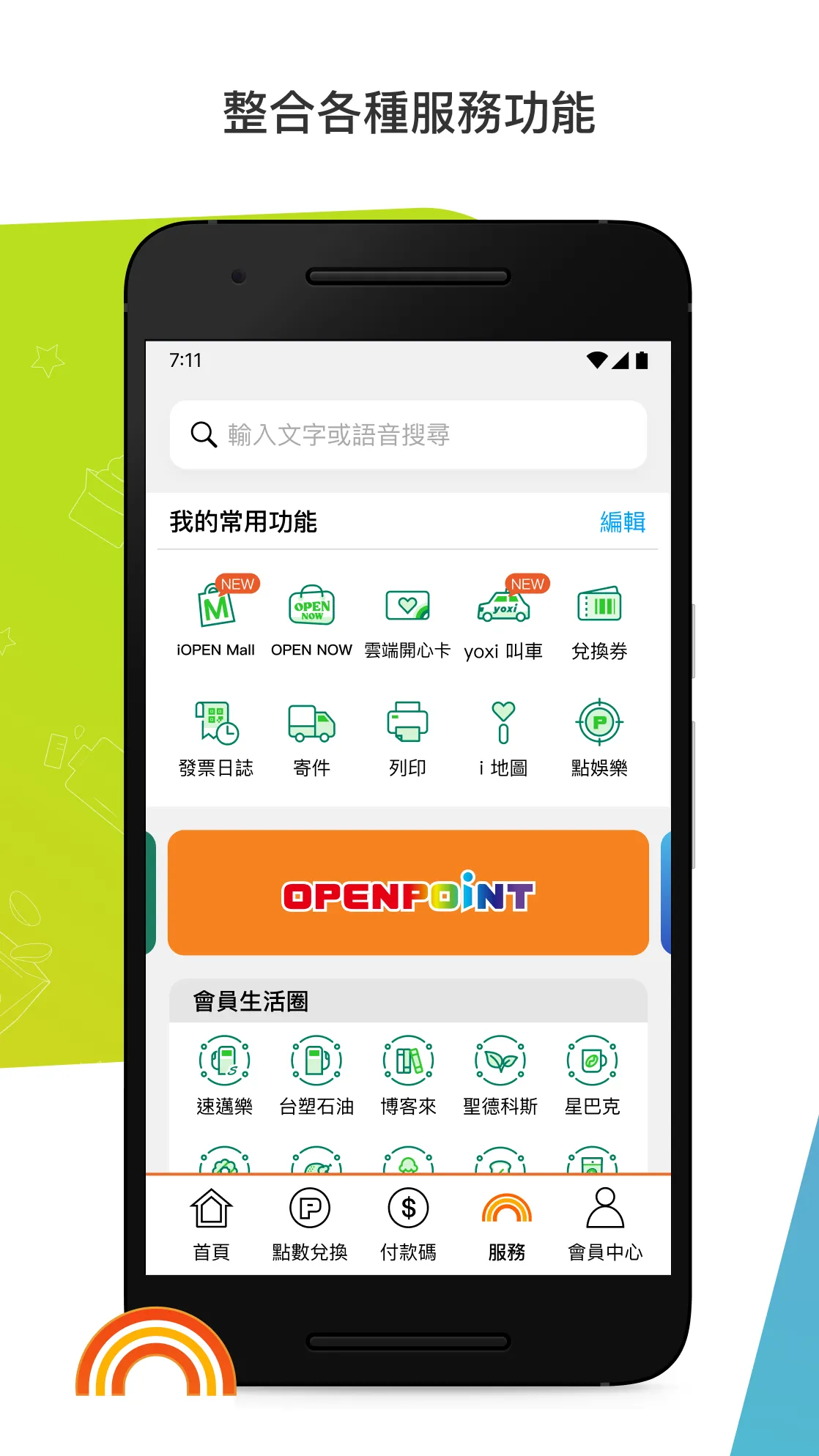 有OPENPOINT真好 | Indus Appstore | Screenshot