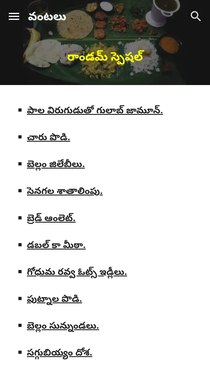 Telugu Vantalu (తెలుగు వంటలు) | Indus Appstore | Screenshot