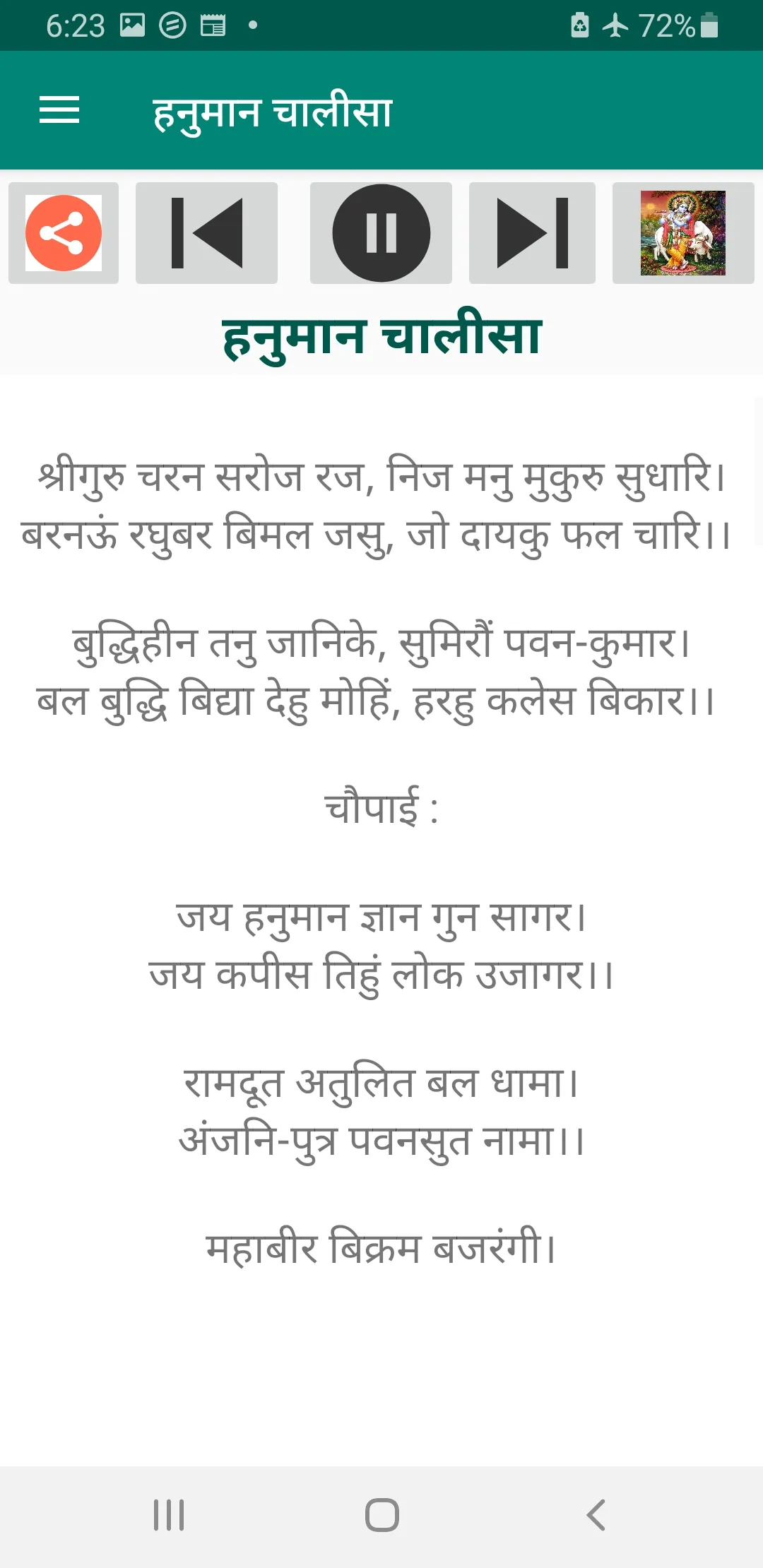 राजस्थानी भजन  -Audio + Lyrics | Indus Appstore | Screenshot