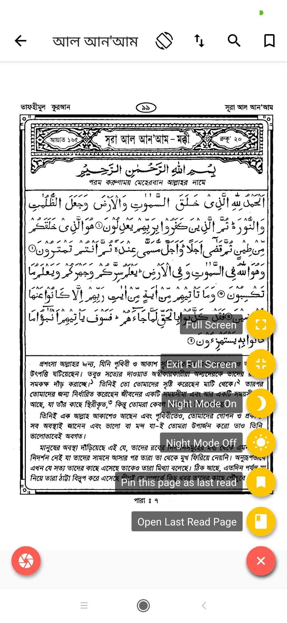 তাফহীমুল কুরআন -Tafhimul Quran | Indus Appstore | Screenshot