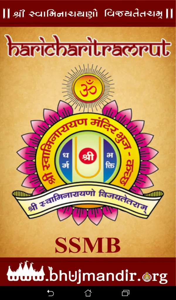 Shree Hari Charitramrut | Indus Appstore | Screenshot