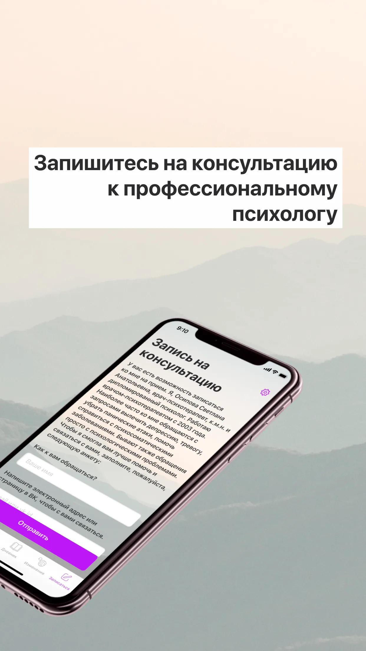 Мозгоправ - мой карманный псих | Indus Appstore | Screenshot