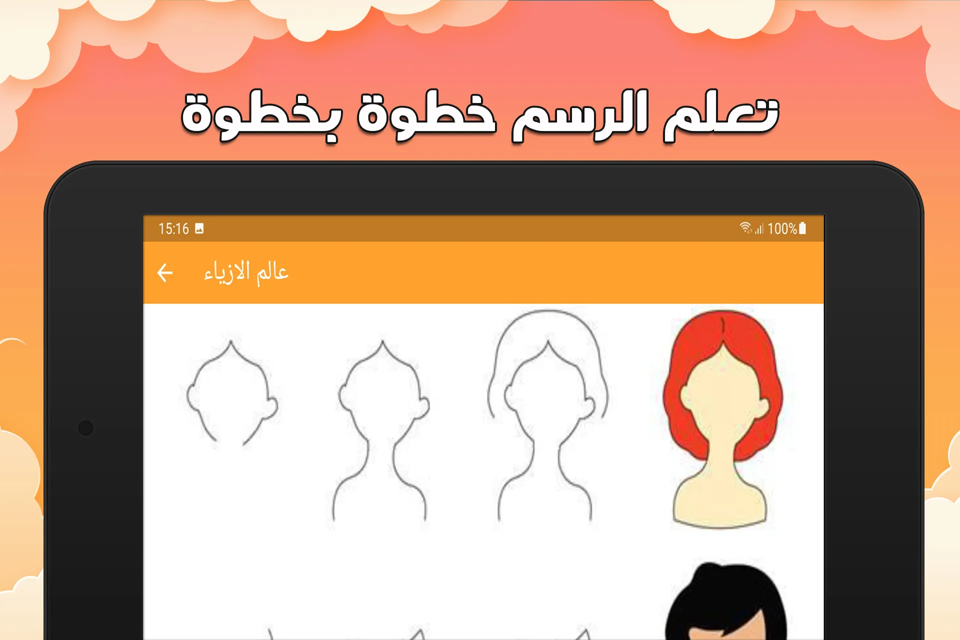 تعليم الرسم خطوة بخطوة بدون نت | Indus Appstore | Screenshot