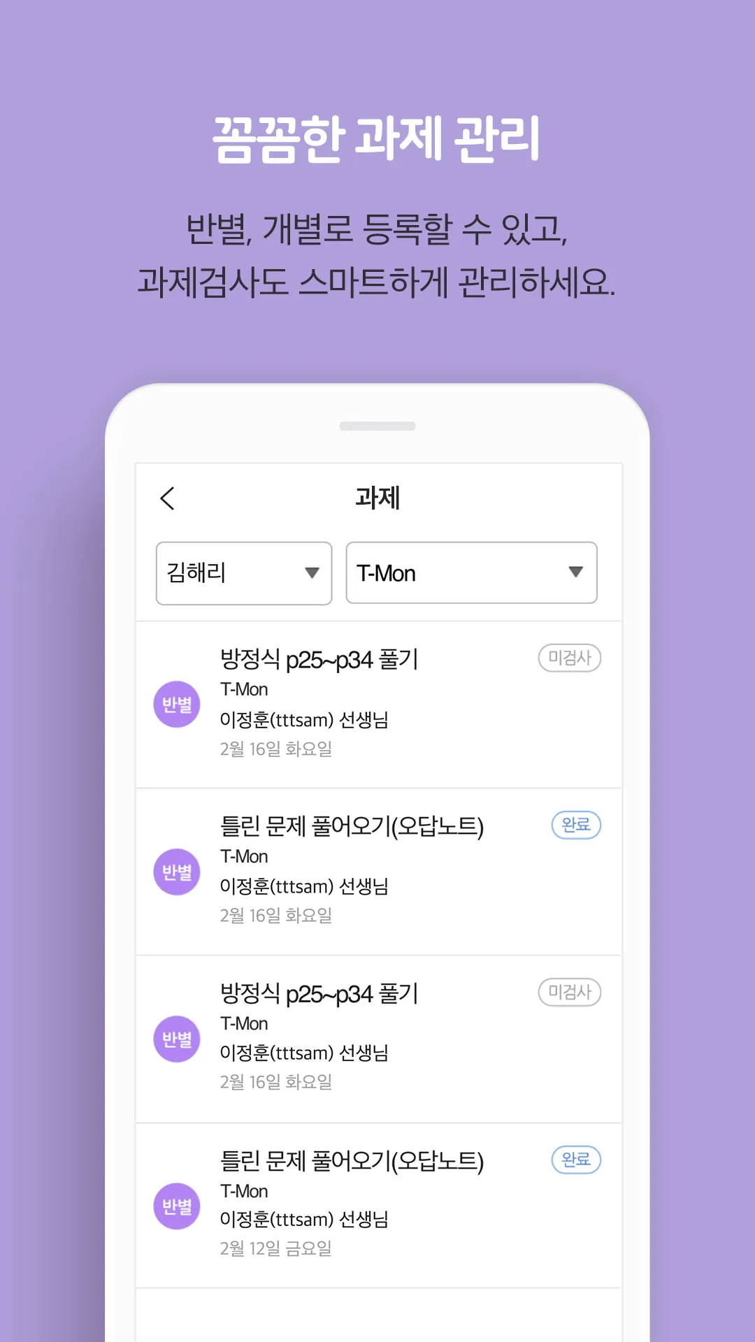 통통통 – 학원용 | Indus Appstore | Screenshot