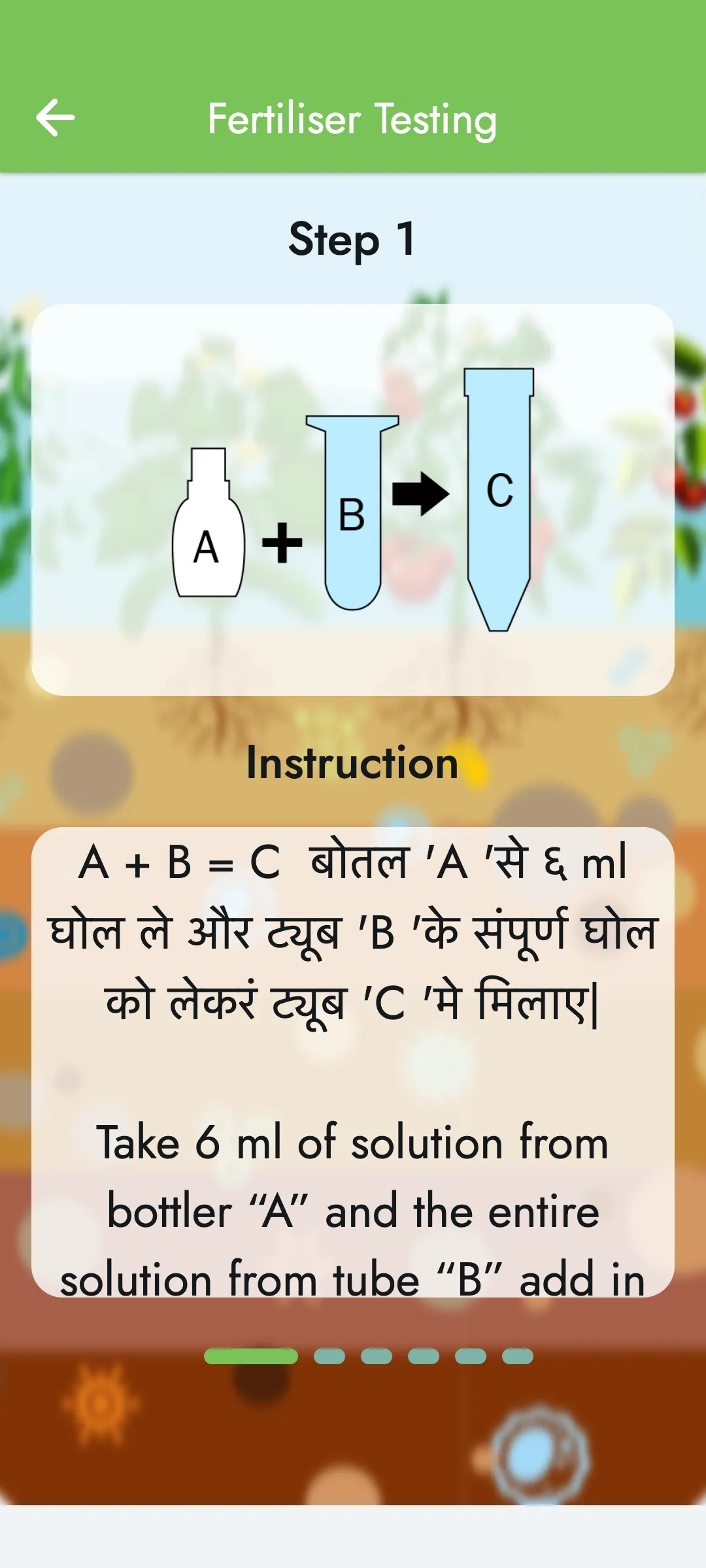 Soil O Meter | Indus Appstore | Screenshot