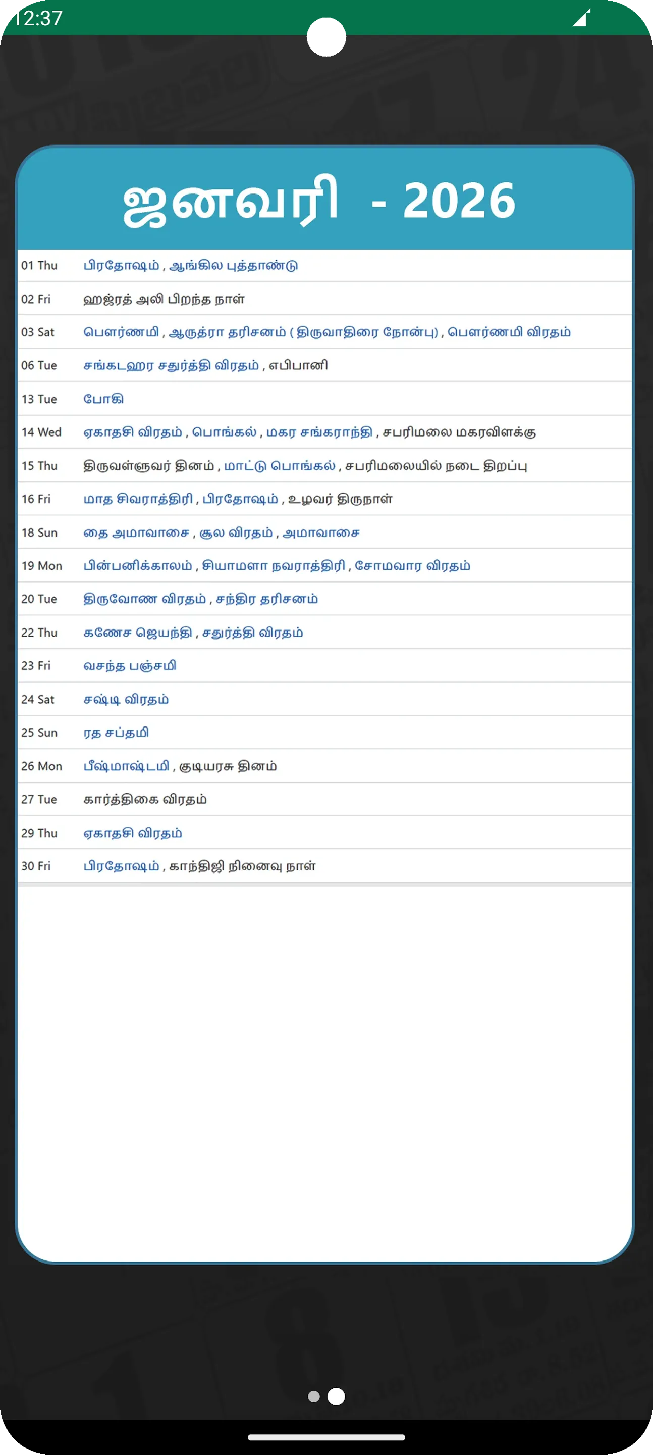 Tamil Calendar 2025 - 2029 | Indus Appstore | Screenshot