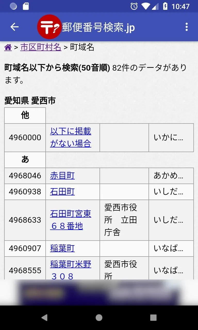 郵便番号検索.jp：郵便番号の検索アプリ | Indus Appstore | Screenshot