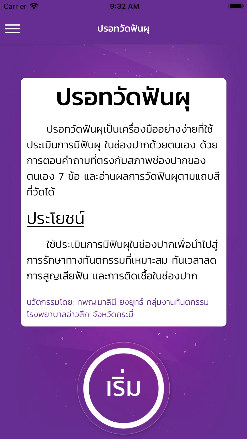 ฟันดี | Indus Appstore | Screenshot