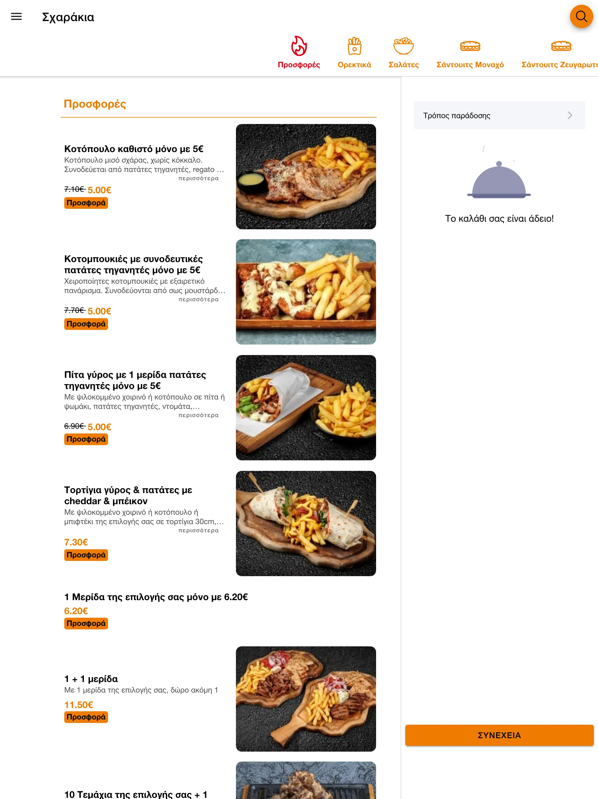 Σχαράκια | Indus Appstore | Screenshot