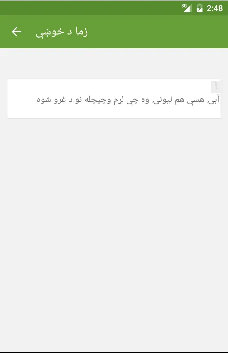 Pashto Proverbs | Indus Appstore | Screenshot