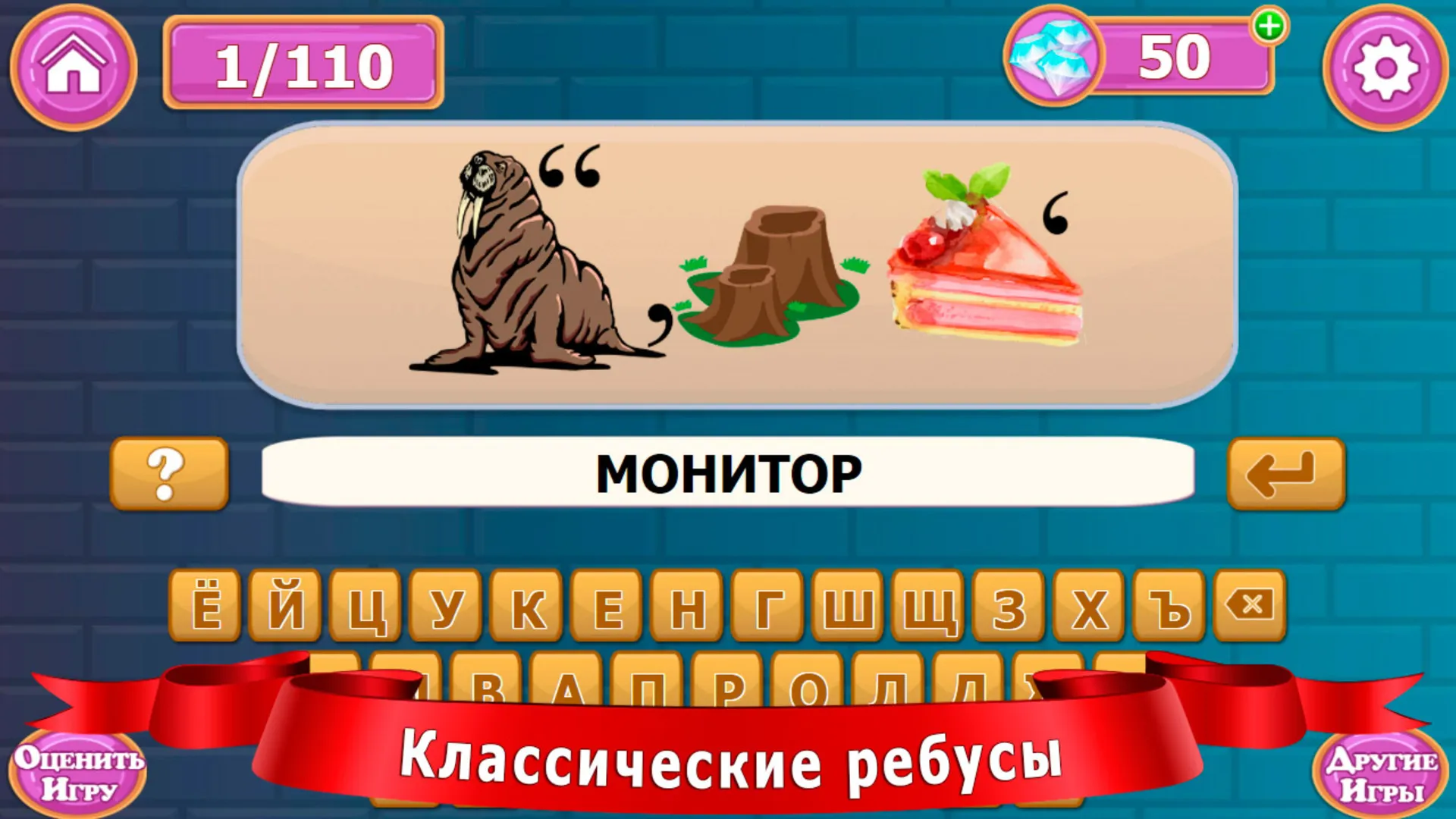 Ребусы и головоломки | Indus Appstore | Screenshot