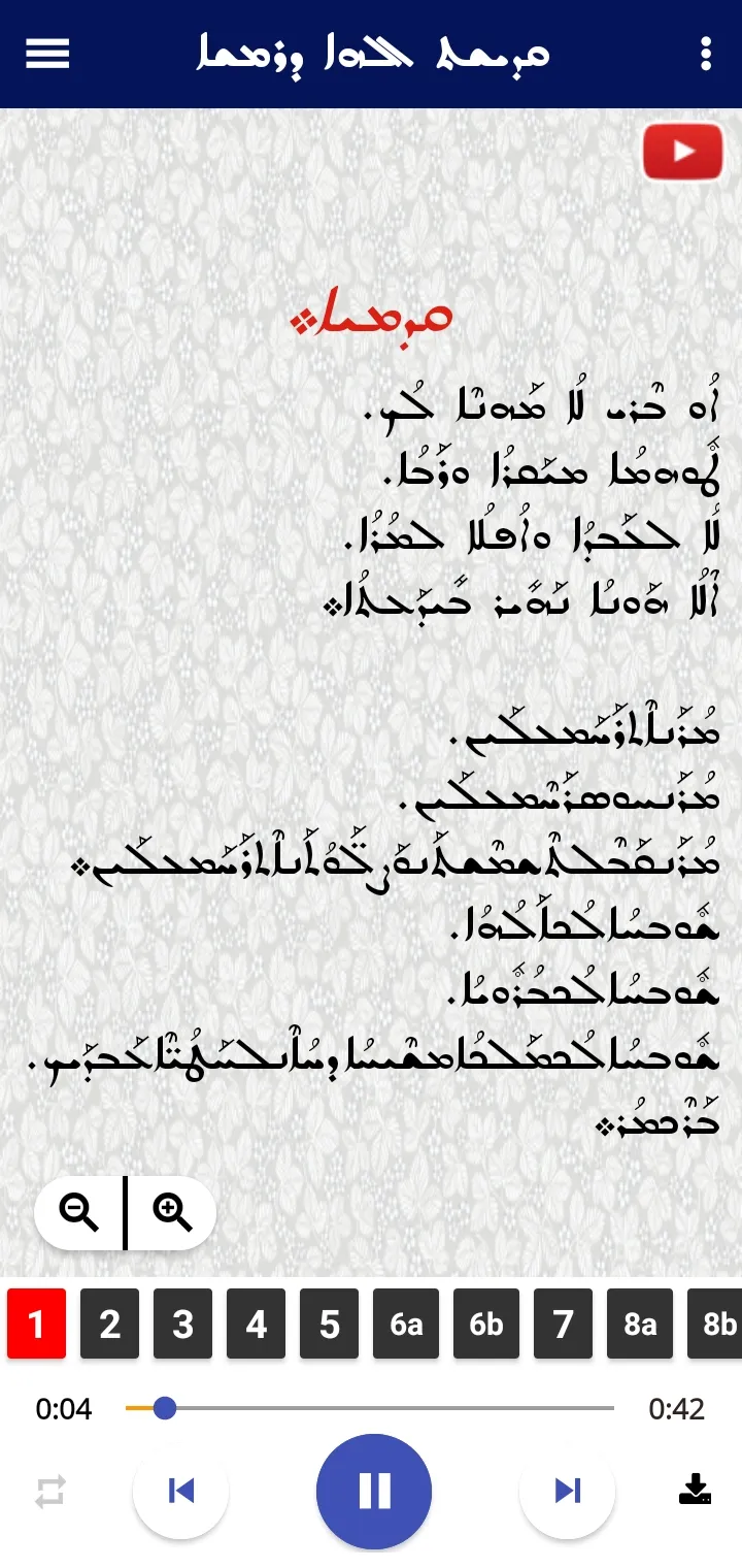 BethGazo Syriac Music Liturgy | Indus Appstore | Screenshot