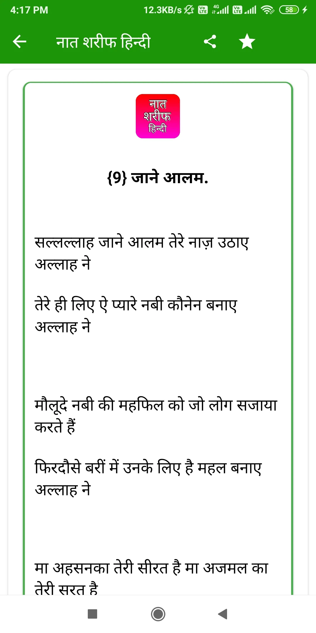 Naat Sharif Hindi | नात शरीफ | Indus Appstore | Screenshot