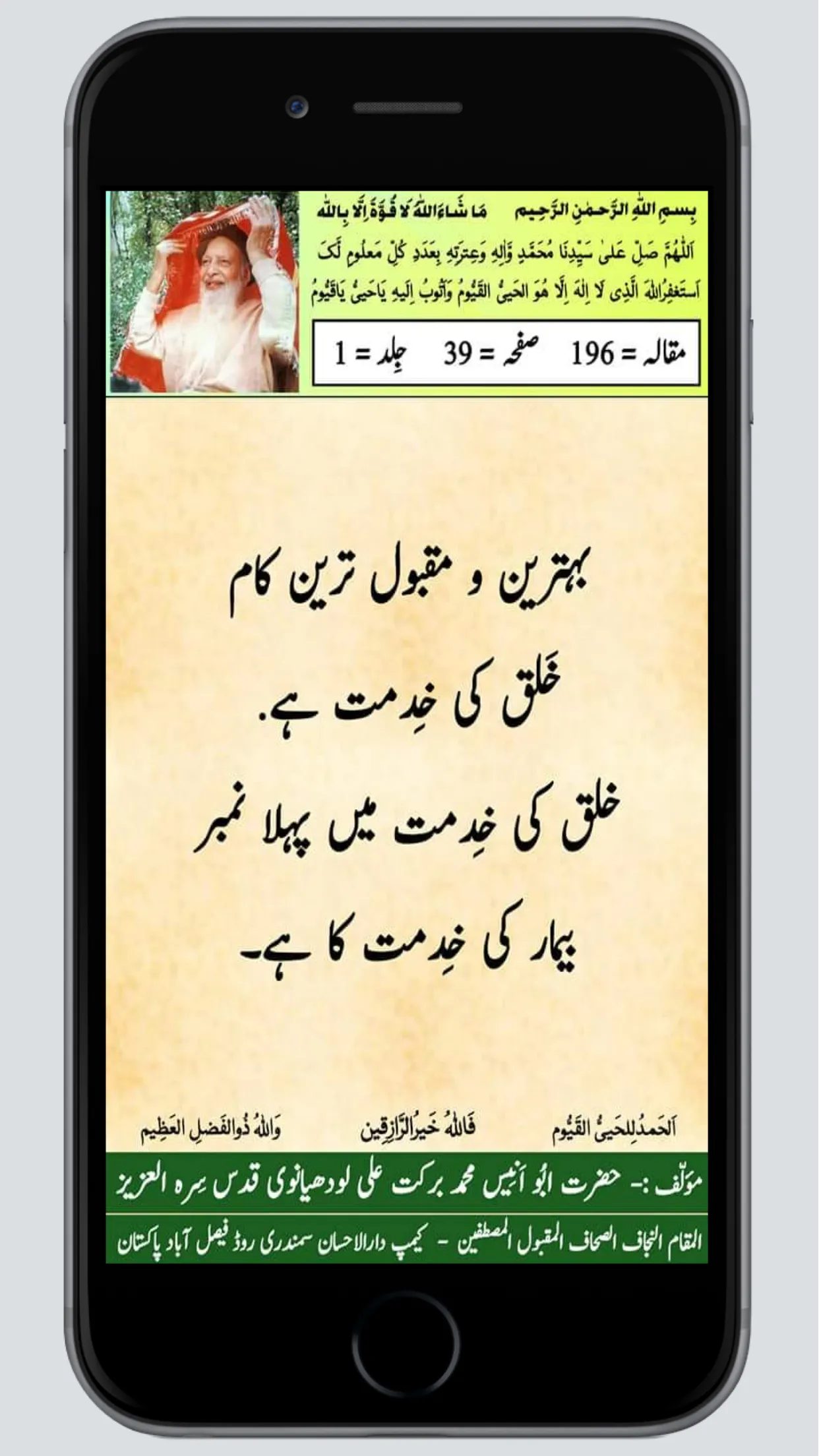 Maqalat Hikmat Camp Darulehsan | Indus Appstore | Screenshot