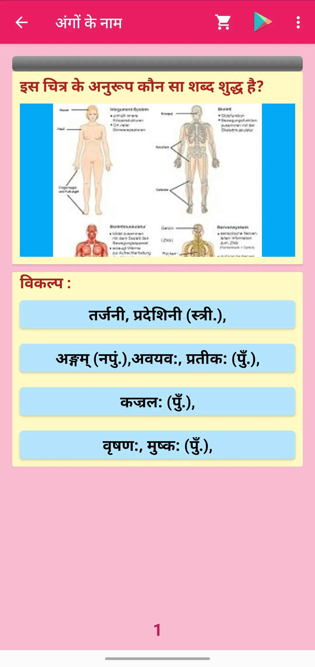 Chitrabodh | Sanskrit | Indus Appstore | Screenshot