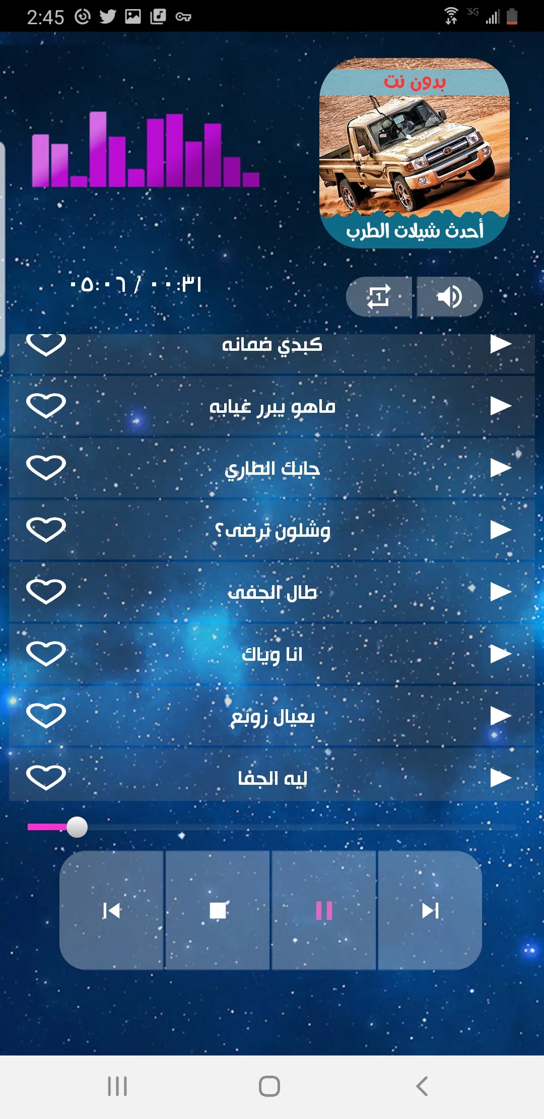 شيلات طربية 2024 بدون نت | Indus Appstore | Screenshot