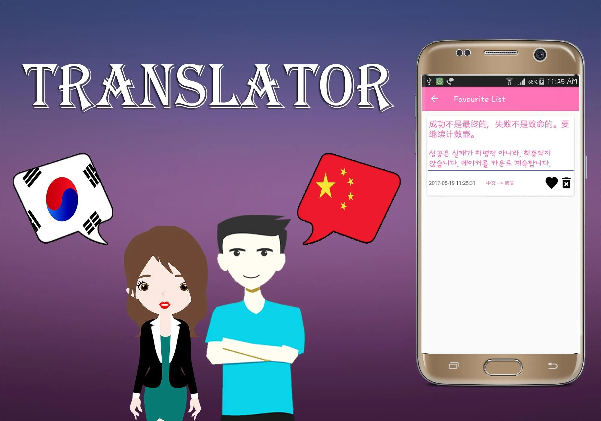 Korean To Chinese Translator | Indus Appstore | Screenshot