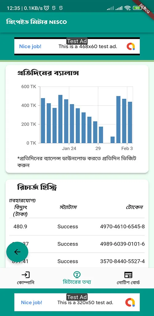 Prepaid Meter BD | Indus Appstore | Screenshot