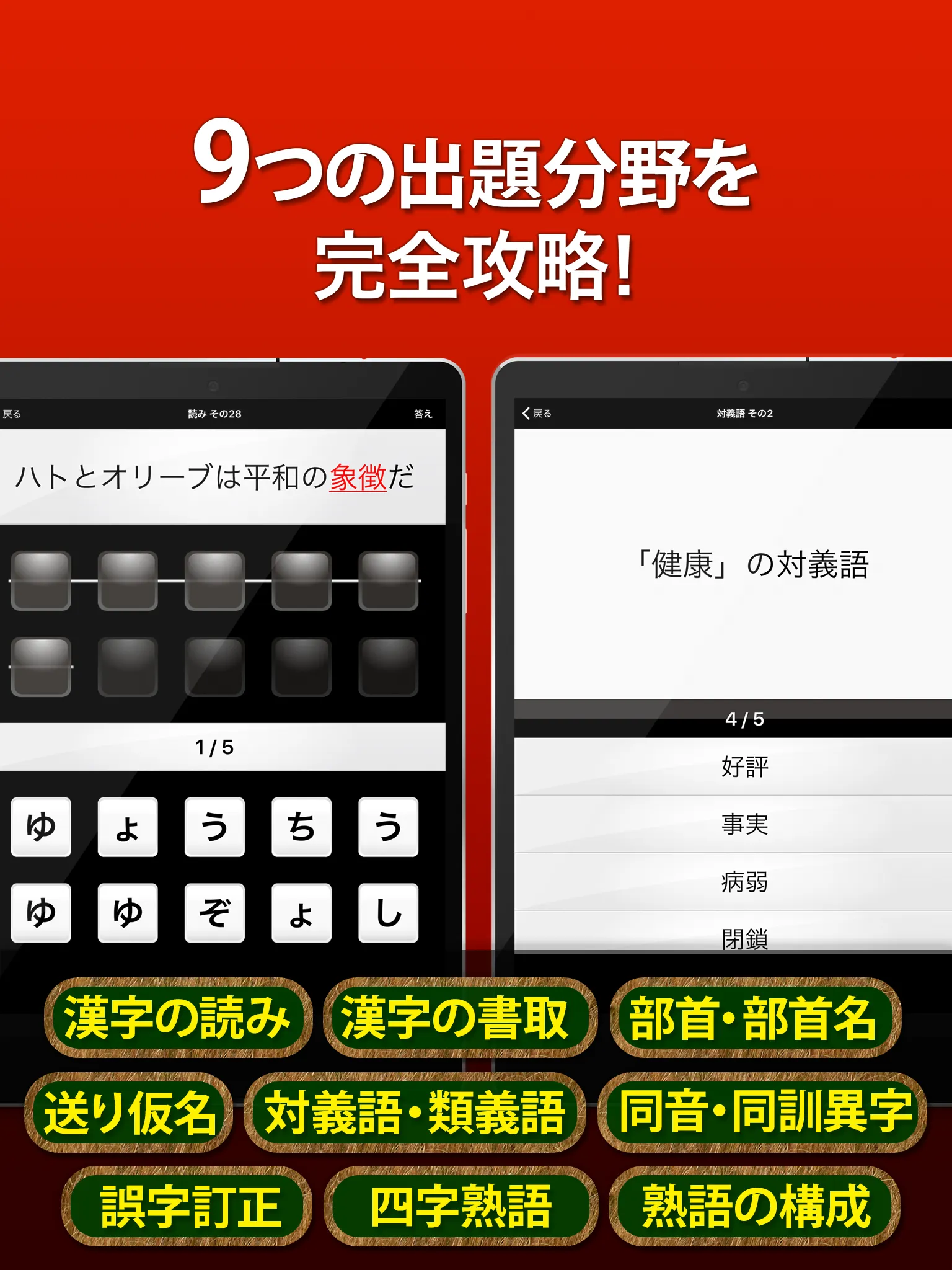 漢検4級 漢字検定問題集 | Indus Appstore | Screenshot