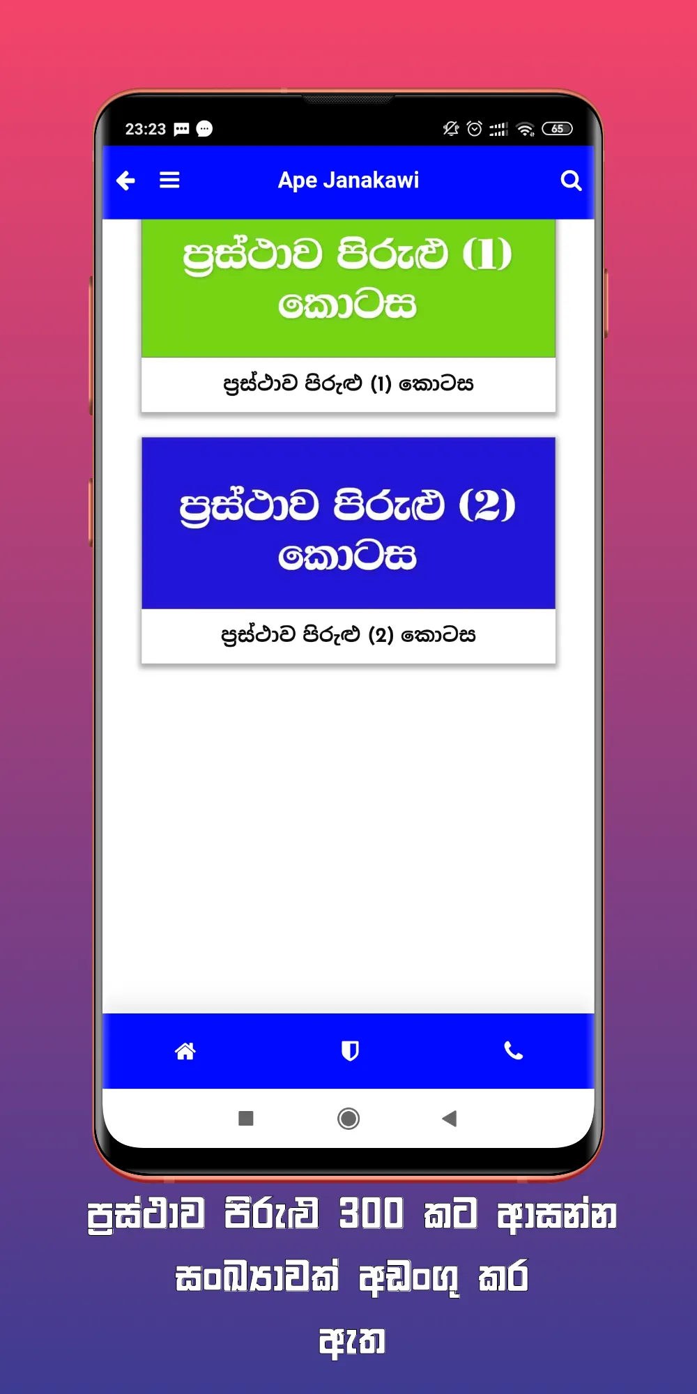 Jana Kavi LK (ජනකවි හා පිරුළු) | Indus Appstore | Screenshot