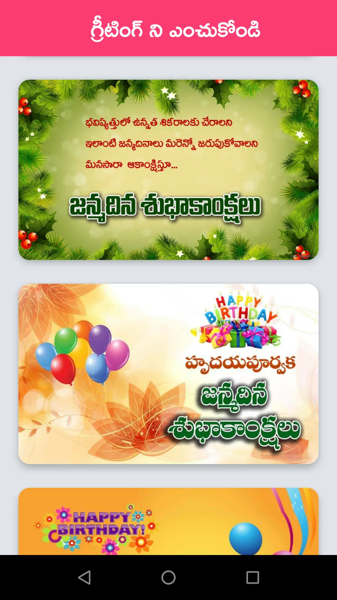 Telugu Birthday Wishes | Indus Appstore | Screenshot