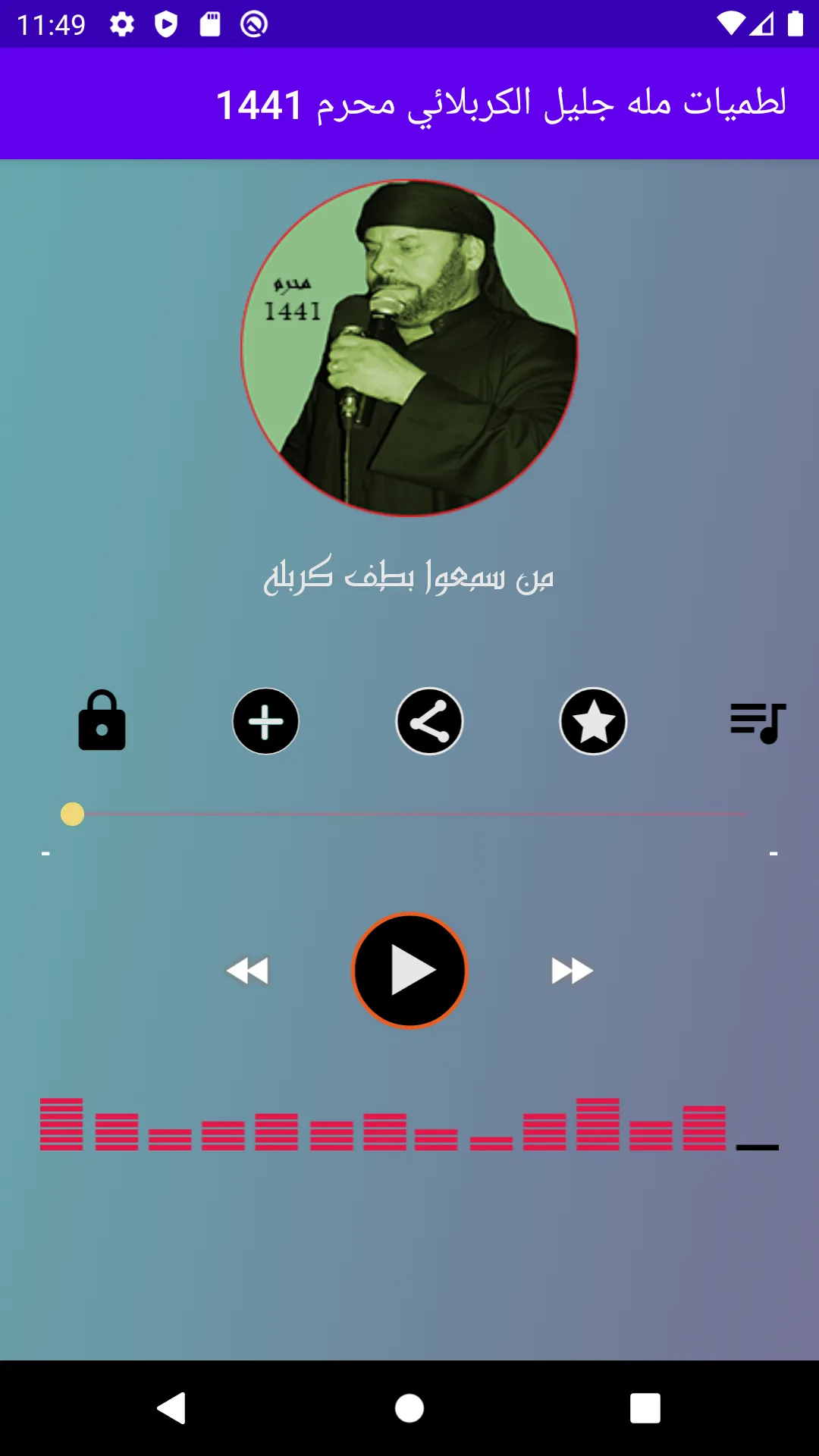 مله جليل الكربلائي محرم 1441 | Indus Appstore | Screenshot