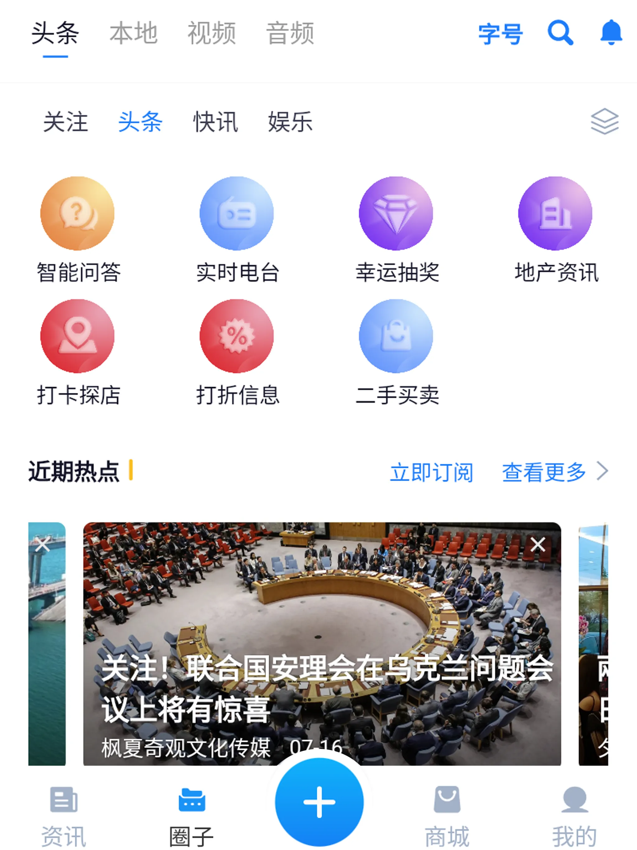 MH微头条 - 北美生活，海外用户独享频道 | Indus Appstore | Screenshot