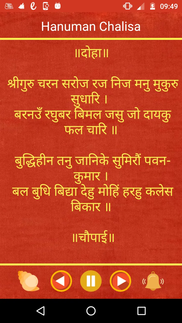 Hanuman Chalisa, Bajrang Baan, | Indus Appstore | Screenshot