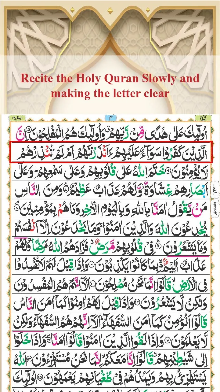 Al Quran Kareem 18 Line Taj | Indus Appstore | Screenshot