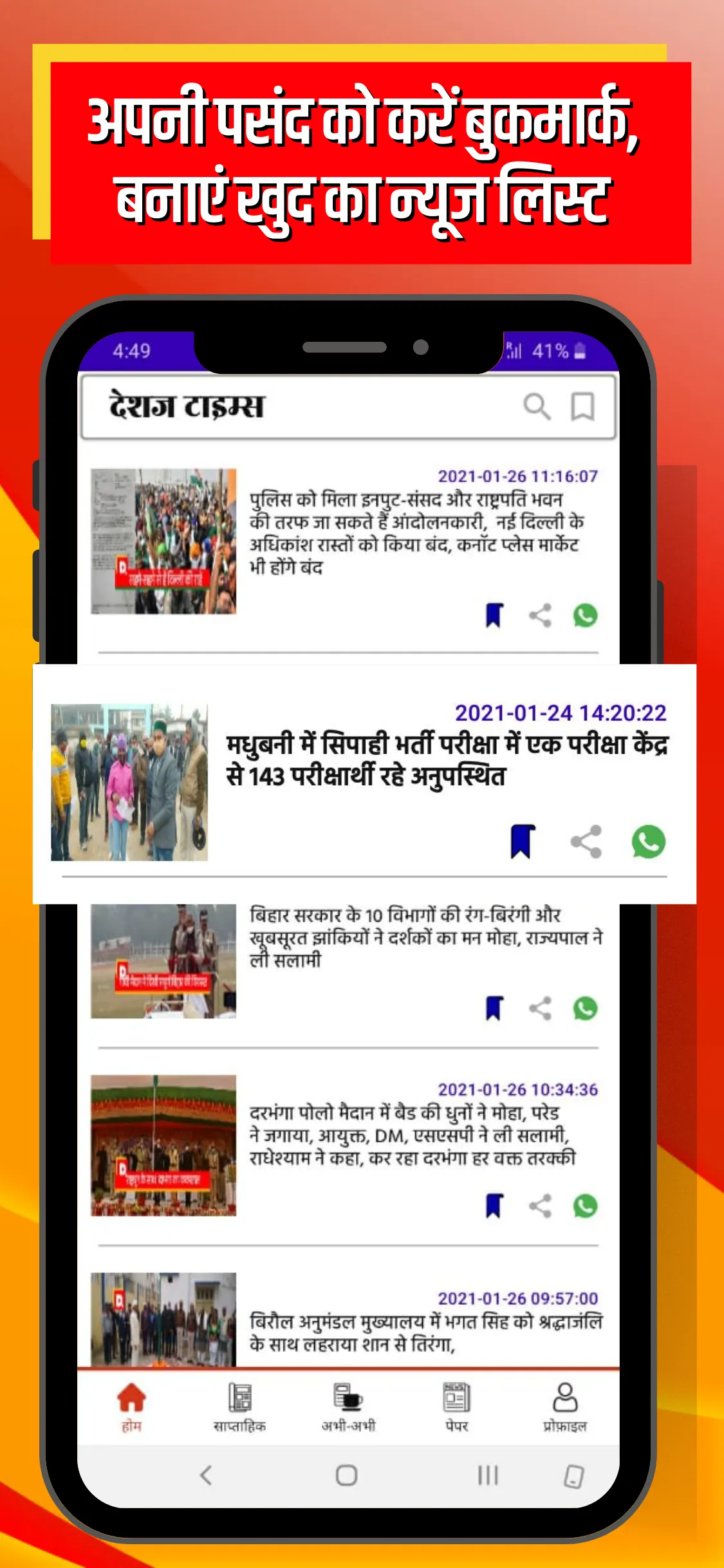 Deshaj Times: Latest Hindi New | Indus Appstore | Screenshot