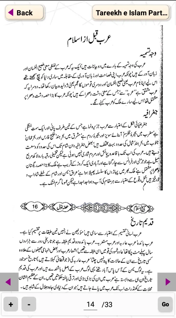 Tareekh e Islam Part 1 In Urdu | Indus Appstore | Screenshot