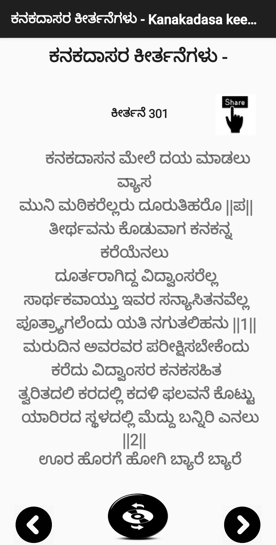 ಕನಕದಾಸ ಕೀರ್ತನೆ kanakadasa | Indus Appstore | Screenshot