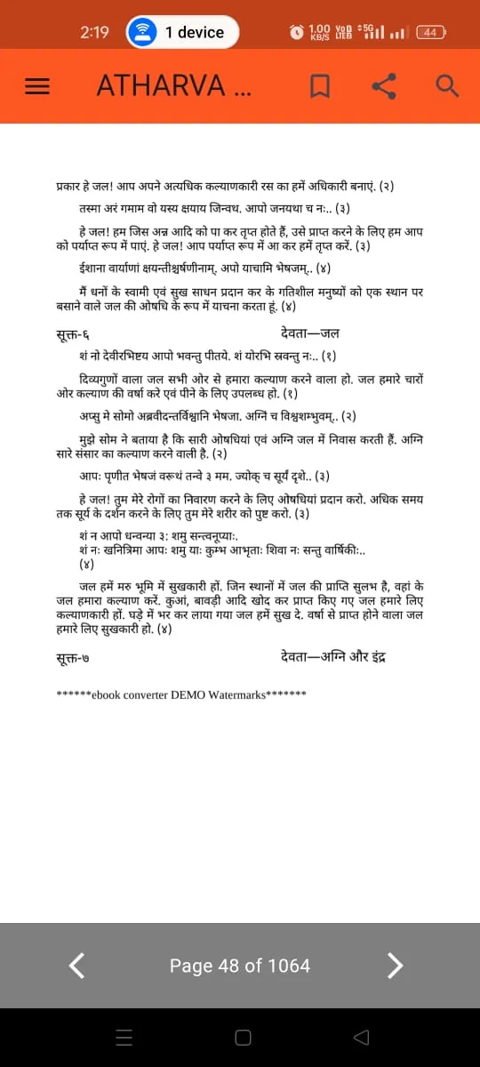 Atharvaveda अथर्ववेद | Indus Appstore | Screenshot