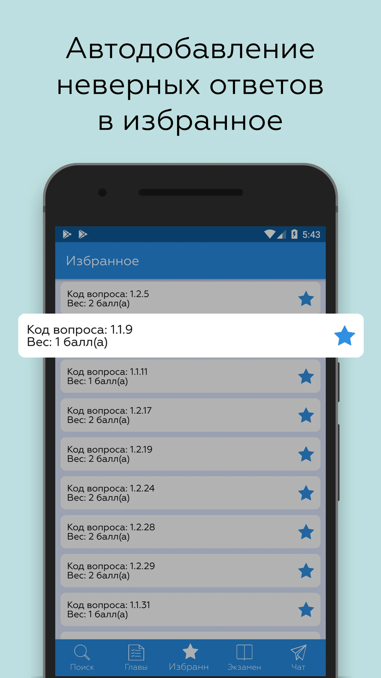 ФСФР Аттестат серии 5.0 | Indus Appstore | Screenshot