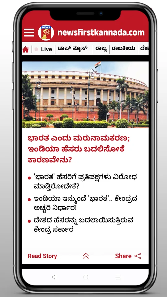 NewsFirst Kannada | Indus Appstore | Screenshot