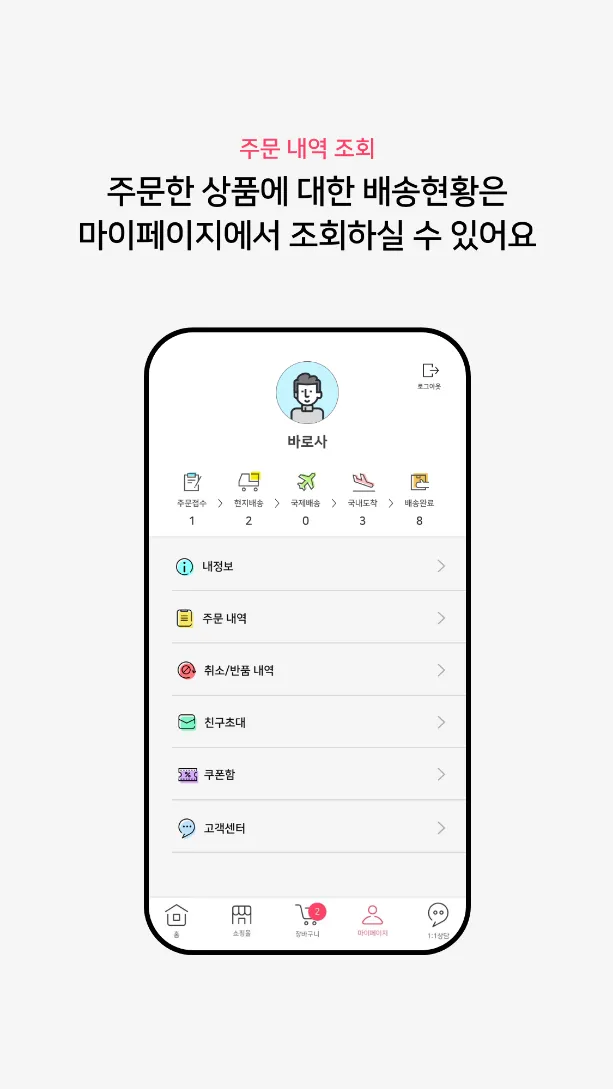 바로사 - 원스톱 해외 직구 | Indus Appstore | Screenshot