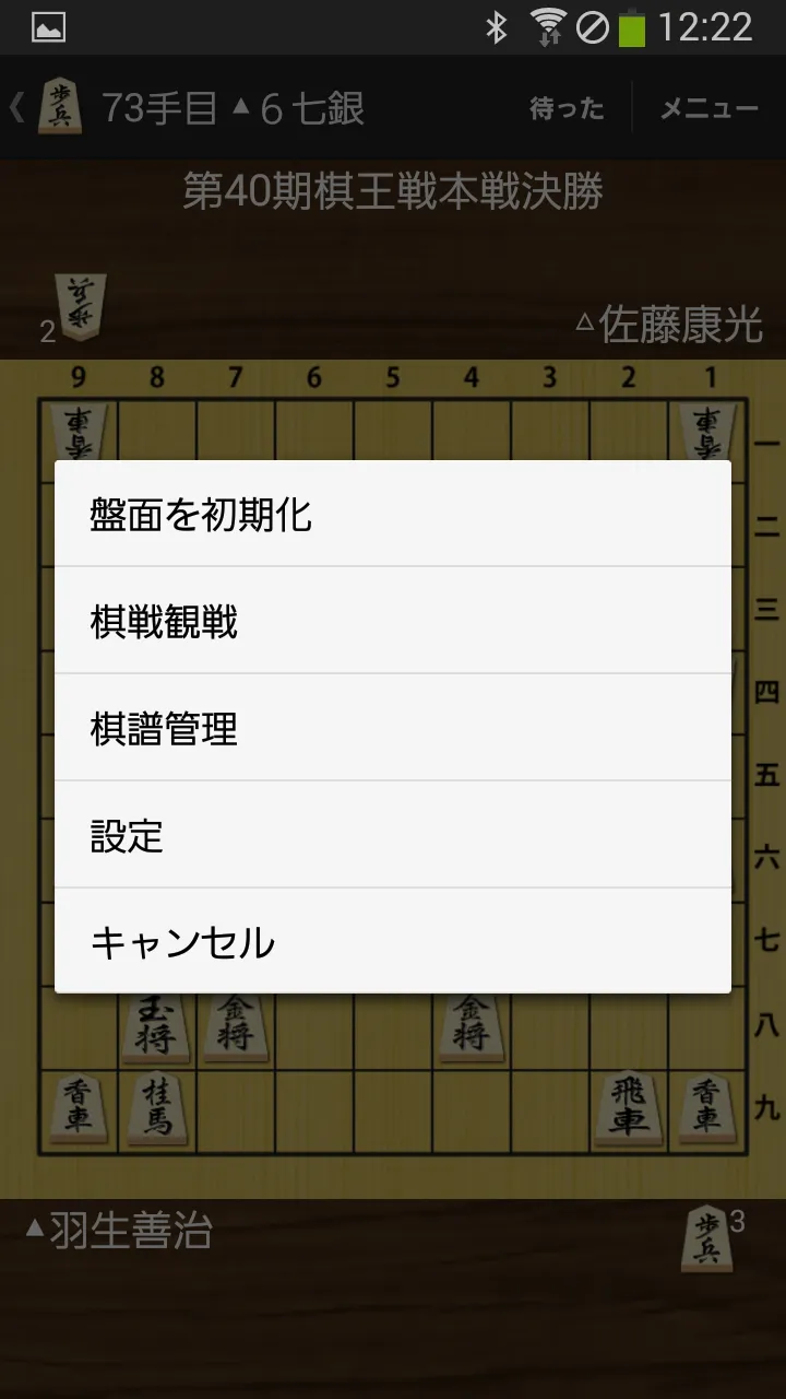 Japanese Chess (Shogi) Board | Indus Appstore | Screenshot