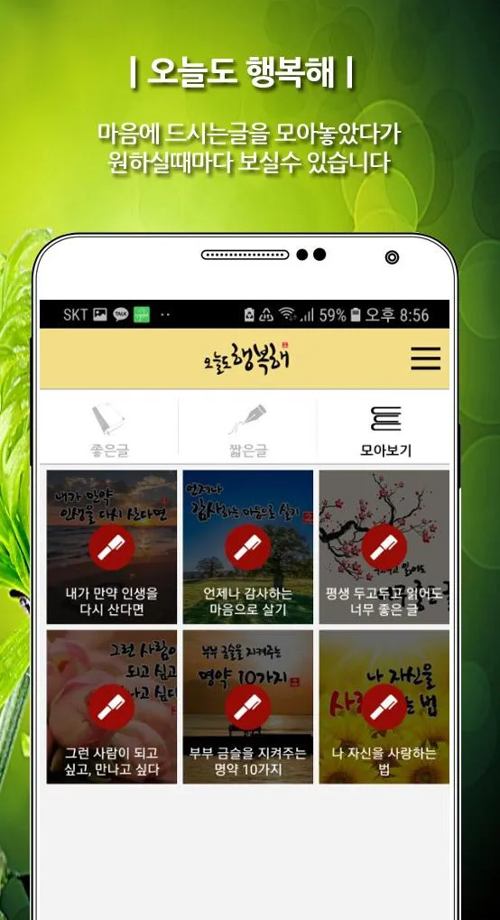 오늘도 행복해-  좋은글귀, 어록, 명언 등 제공 | Indus Appstore | Screenshot