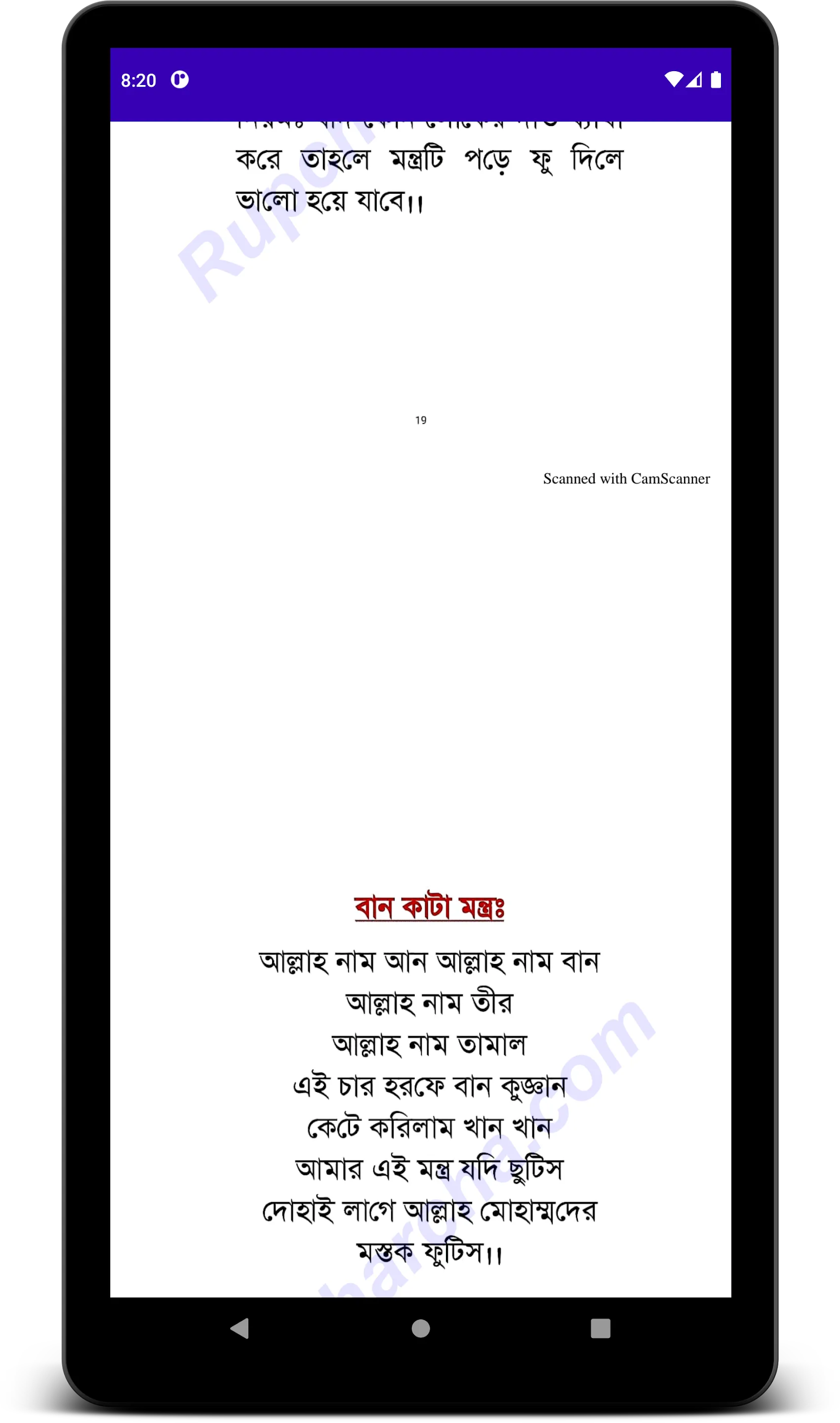 30 পরীক্ষিত মন্ত্র বই | Indus Appstore | Screenshot