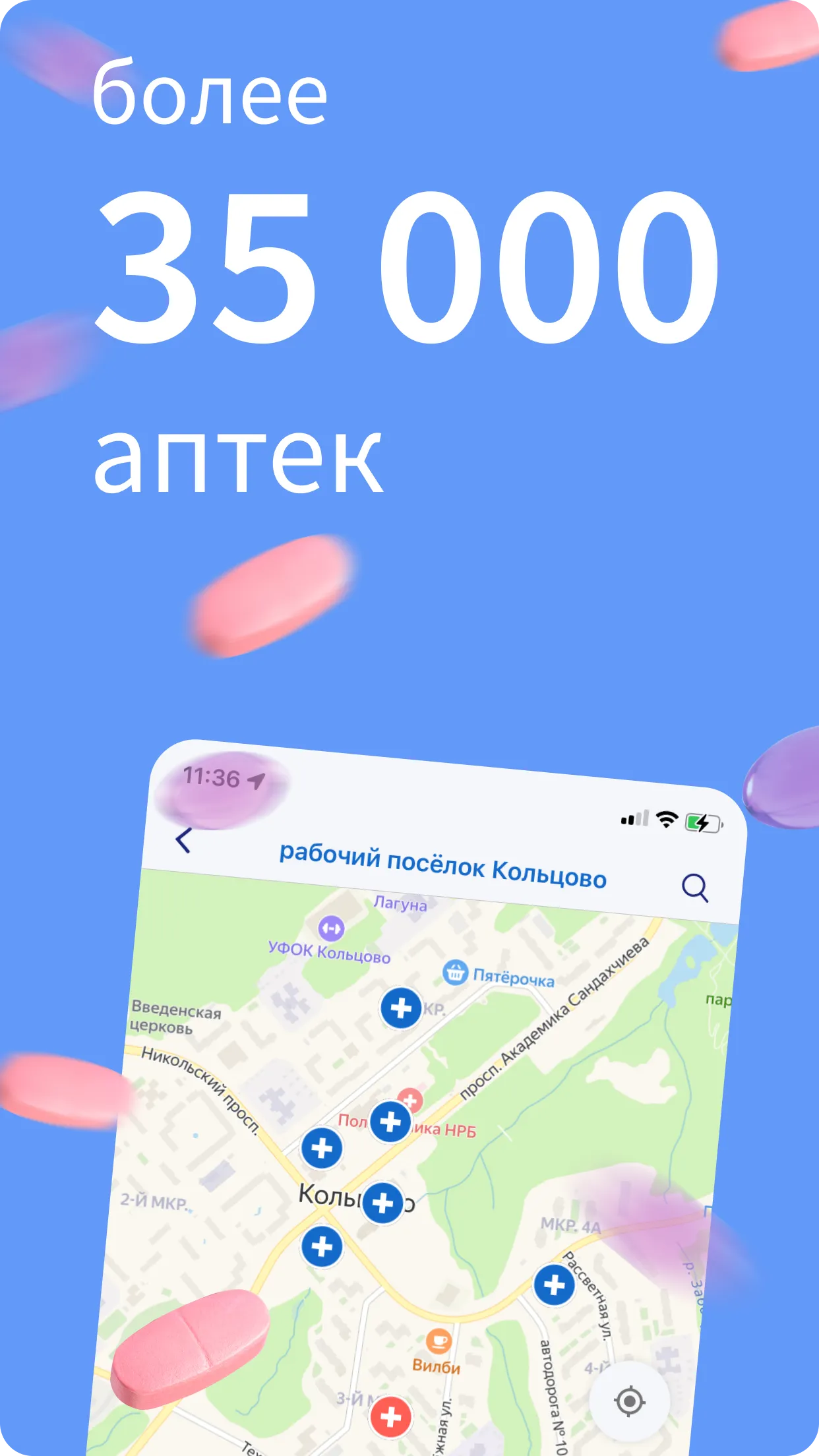 Apteka.ru — заказ лекарств | Indus Appstore | Screenshot