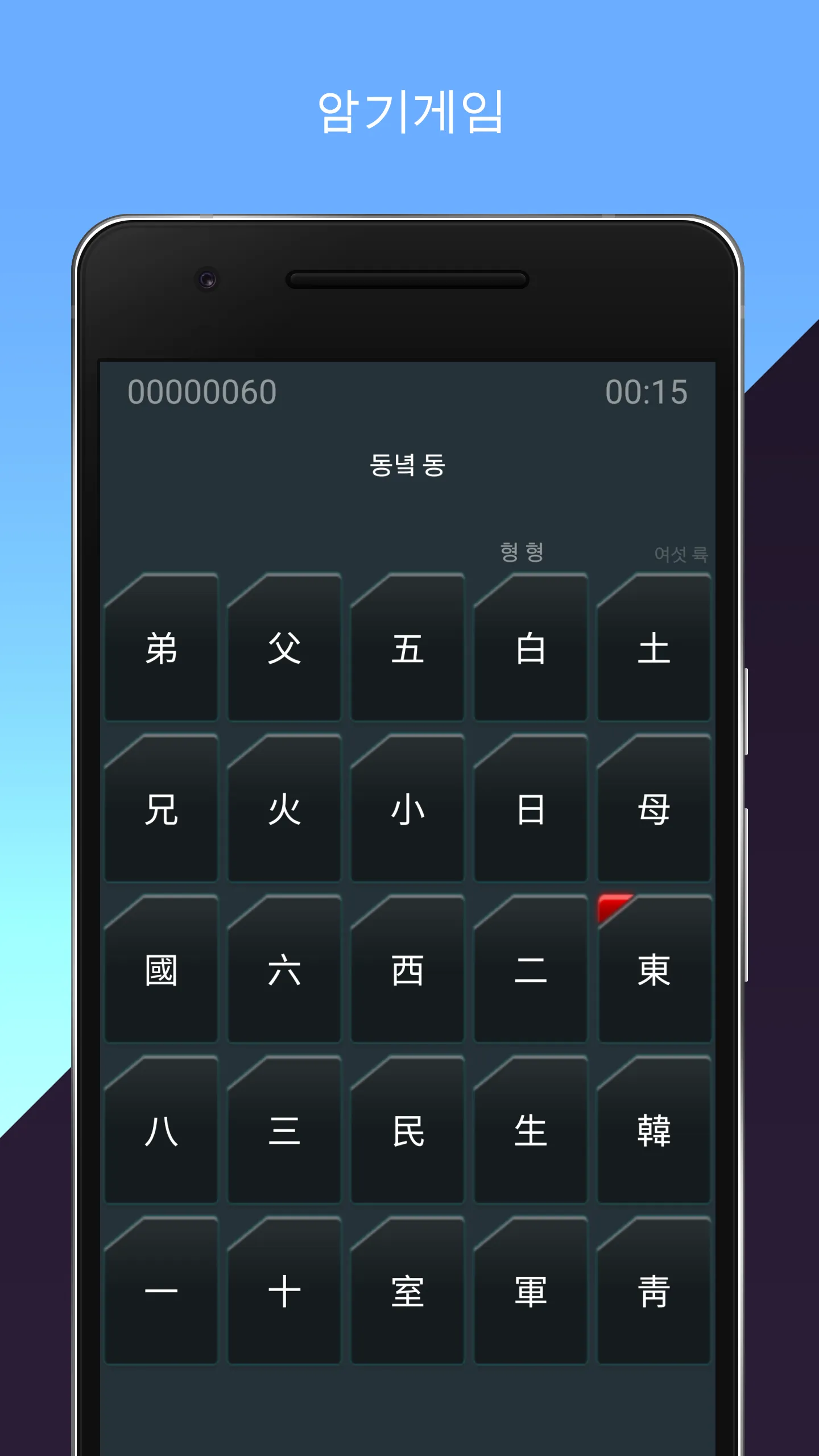반복반복 한자 | Indus Appstore | Screenshot