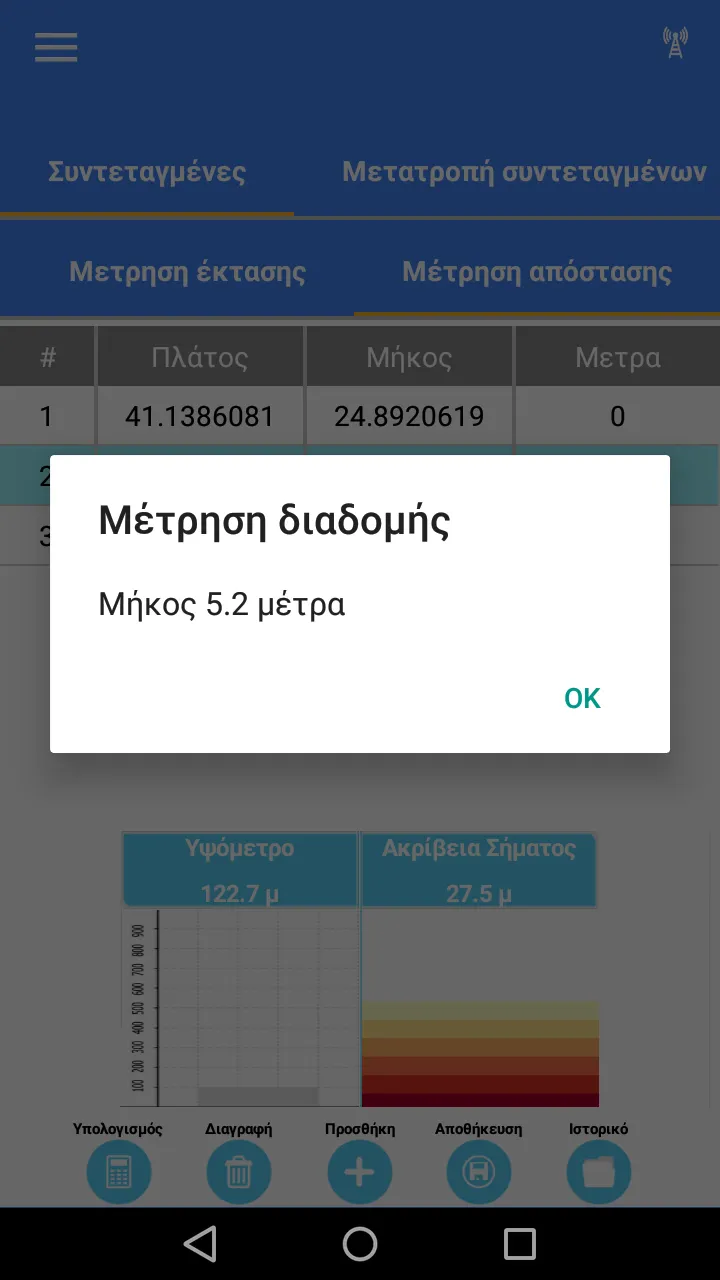 GPS ΣΥΝΤΕΤΑΓΜΕΝΕΣ | Indus Appstore | Screenshot