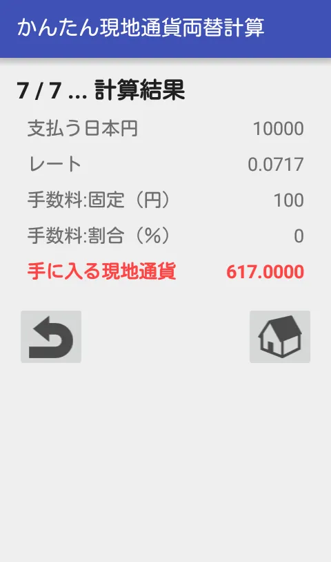 かんたん現地通貨両替計算 | Indus Appstore | Screenshot