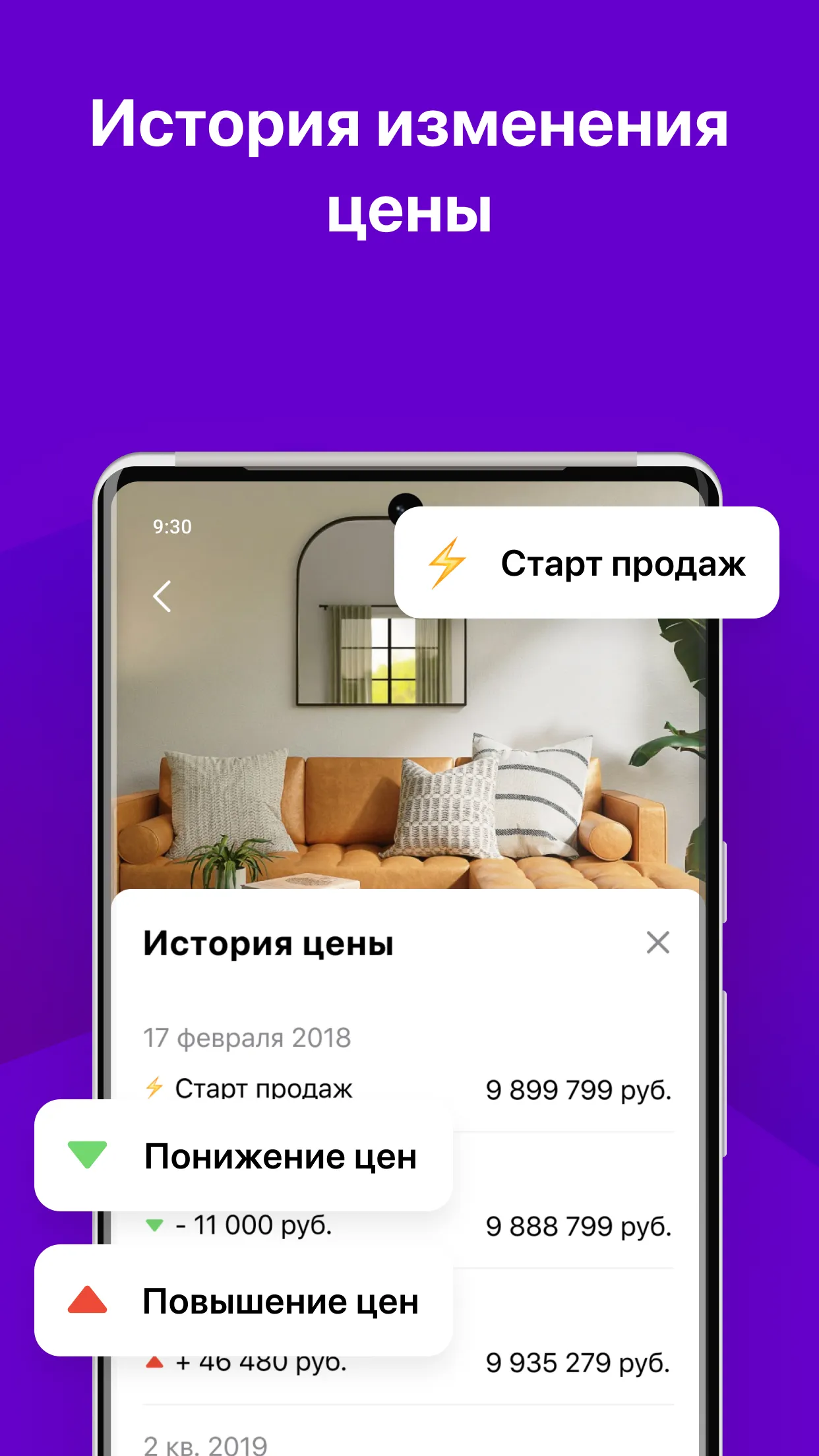 ТРЕНД Новостройки | Indus Appstore | Screenshot