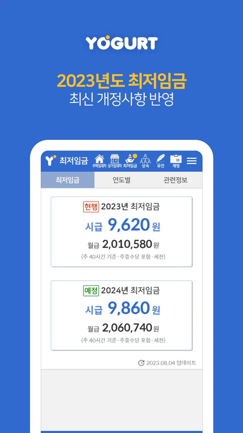 법률정보끝판왕 - 주택임대차보호법 상세해설 | Indus Appstore | Screenshot