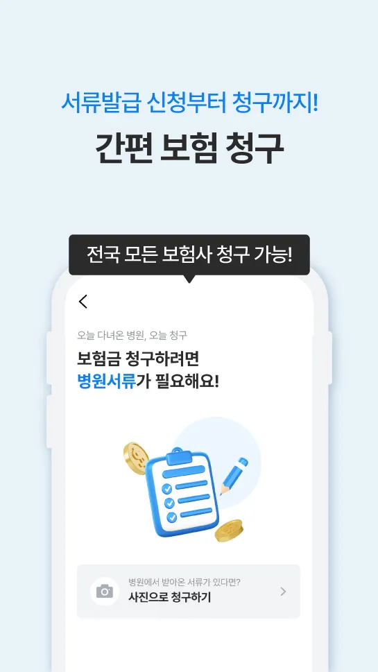 메디메디-국가건강검진/종합건강검진 예약, 병원비 환급 | Indus Appstore | Screenshot